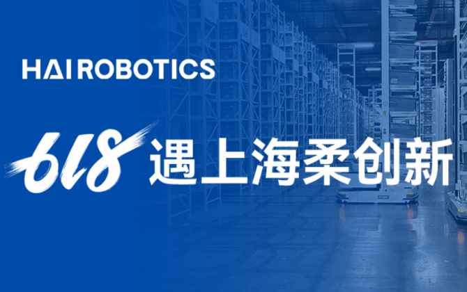 618遇上今年会官方网站机器人