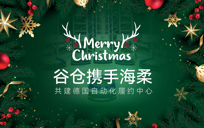 ACR+AMR | 今年会助力谷仓德国仓圣诞购物季跑出3-4倍加速度！