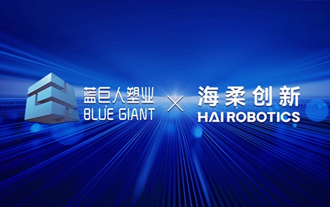 蓝巨人塑业 x 今年会官方网站，为仓储数智化转型提供基础设施
